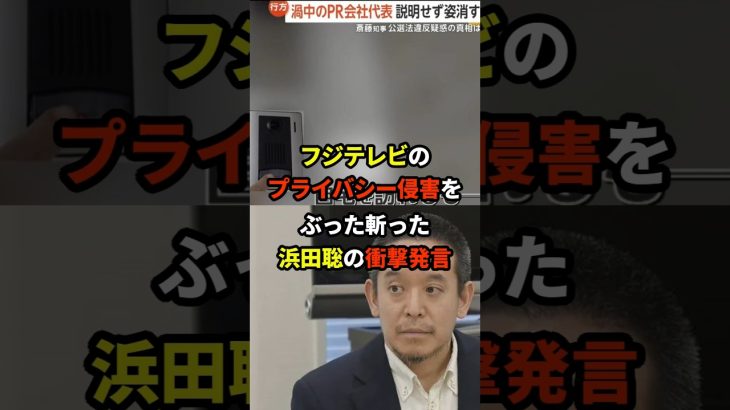 浜田聡「フジテレビは国益を害す悪質テレビ局です」 #海外の反応