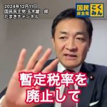 玉木雄一郎 国民民主党代表 ガソリン暫定税率廃止のメリットを語る