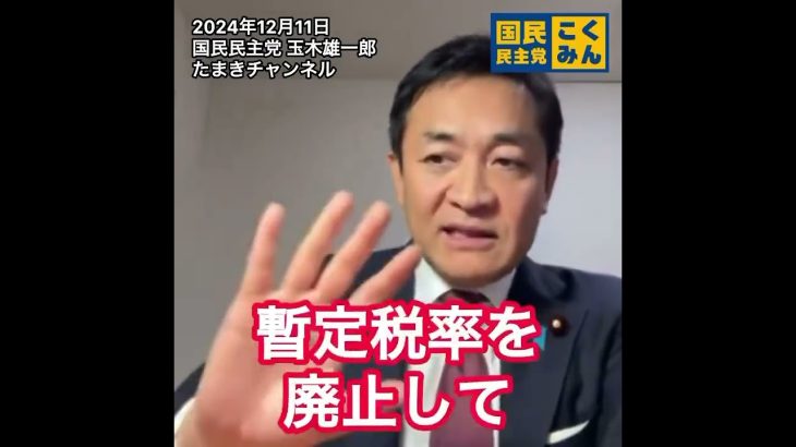 玉木雄一郎 国民民主党代表 ガソリン暫定税率廃止のメリットを語る