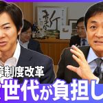 玉木雄一郎、吠える！年金に唯一残された課題とは？医療はどうする？【後編】玉木雄一郎×音喜多駿「各党論客に社会保障改革を問う」【政界深堀りシリーズ】