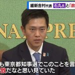 維新・吉村代表が会見　石丸伸二氏について「政策理念が近い　国家観も一致」