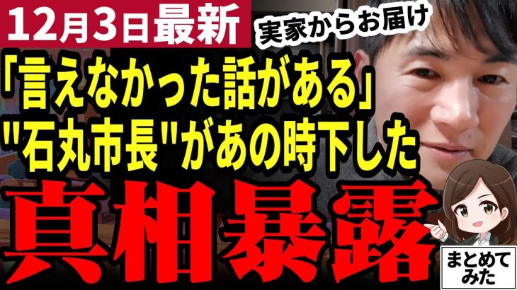 【石丸伸二最新】「清志会議員らどうしようもねえよ」無印良品をなぜ専決にしたのかその真意が深すぎた！安芸高田市議会の新議長は誰に？石丸新党最新情報も【勝手に論評】