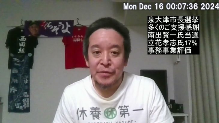 泉大津市長選挙　多くの方々のご支援ありがとうございました！