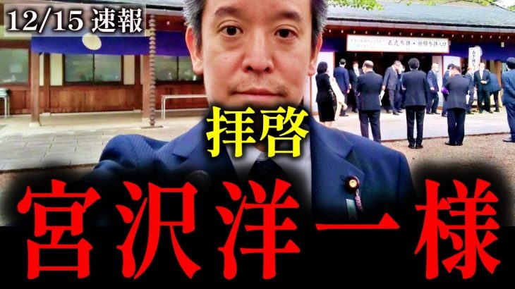 【浜田聡】あなたが減税に反対する理由は「コレ」ですよね？【宮澤洋一 ミスター財務省 税調インナー 玉木雄一郎 榛葉賀津也】