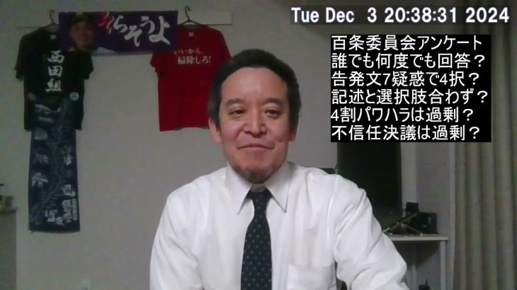 百条委員会の職員アンケートがヤバいのでは？　知事選挙をする必要があったのか？