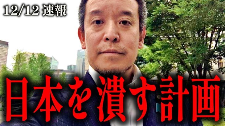 【浜田聡】とんでもない計画が進行していました…【玉木雄一郎 榛葉賀津也 井川意高 さとうさおり】