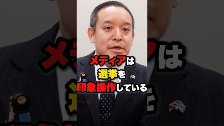 【裏金マーク】上念司と浜田聡が報道の不公平を一刀両断‼️ #浜田議員 #雑学 #ニュース #立花孝志