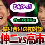 【石丸伸二が自民党に？！】高市早苗との初対談！石丸新党と自民党が協力？！石丸伸二vs高市早苗　 #石丸伸二 #東京を動かそう #選挙