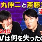 【中田敦彦vs高橋弘樹#2】TVに痛恨の一撃…テレビは自らを「オールドメディア」となぜ卑下？斎藤元彦と石丸伸二の違いとは？【ReHacQvsYouTube大学】