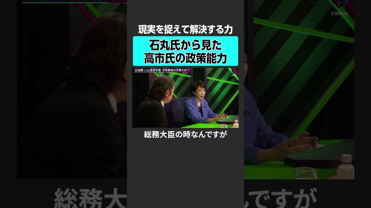 【石丸伸二vs高市早苗】高市氏の政策能力とは？　#2sides #加藤浩次 #石丸伸二 #高市早苗 #石丸新党 #都知事選 #総裁選 #自民党