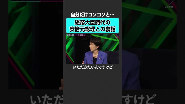 【石丸伸二vs高市早苗】総務大臣時代の裏話　#2sides #加藤浩次 #石丸伸二 #高市早苗 #石丸新党 #都知事選 #総裁選 #自民党