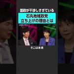 【石丸伸二vs高市早苗】石丸新党の全貌とは？　#2sides #加藤浩次 #石丸伸二 #高市早苗 #石丸新党 #都知事選 #総裁選 #自民党