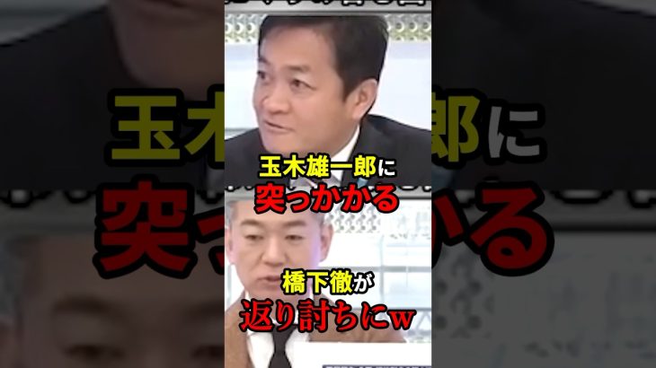 玉木雄一郎に突っかかる橋下徹が返り討ちにw #雑学