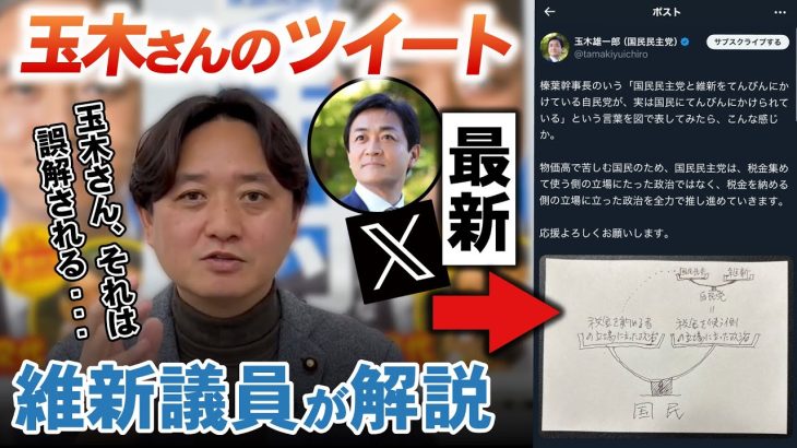 【玉木雄一郎にモノ申す】国民民主が維新を標的にするのは自民党の思う壺？　#金村りゅうな #維新 #川崎 #神奈川10区 #玉木雄一郎 #国民民主党