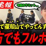 【喧嘩売っちゃう石丸伸二】「こんなんじゃ100年かかる!」地域政党サミットで通常運転辛辣パンチ!w【東京都議会選挙/地域政党/安芸高田市/石丸市長】