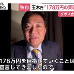 【独自】「世界に向かって『103万の壁』引き上げを宣言してきました」ダボス会議に招待された国民・玉木氏が単独インタビューに応じる