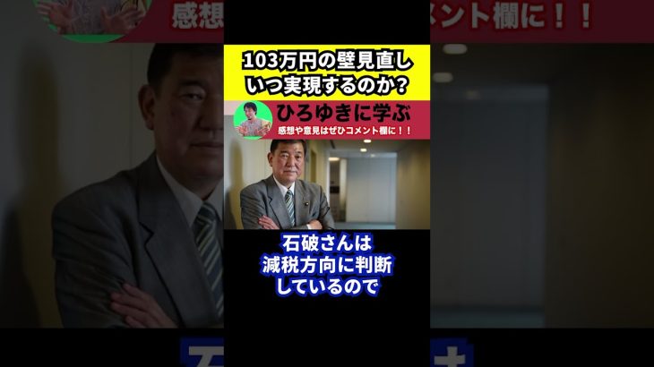 【ひろゆき】玉木雄一郎さんの103万円の壁見直しはいつ実現しますか？【切り抜き/国民民主党/自民党/少数与党/参院選前】