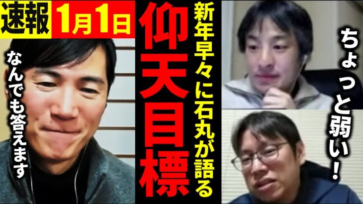 【速報1月1日】石丸氏の今後は？ヒントが続々と解禁！【石丸伸二切り抜き】