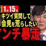 【速報1月15日】アンチが暴走！石丸は弱者に寄り添わない政治家だ！！【石丸伸二切り抜き】