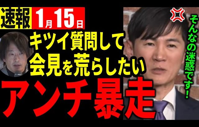 【速報1月15日】アンチが暴走！石丸は弱者に寄り添わない政治家だ！！【石丸伸二切り抜き】