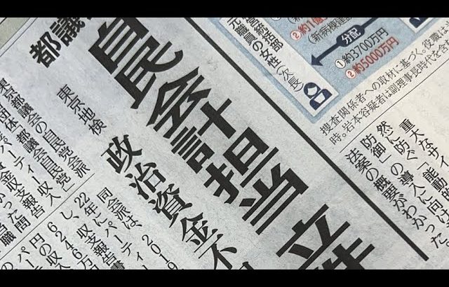 石丸伸二氏“悪運”強し⁉️都議会自民会計担当 立件へ…読売特報【1/15朝アーカイブ】