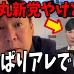 【1/15緊急速報】石丸新党についてぶっちゃけますね…【立花孝志 斎藤元彦 兵庫県 NHK党 奥谷謙一 百条委員会　石丸伸二　フジテレビ　渡邊渚　中居正広】