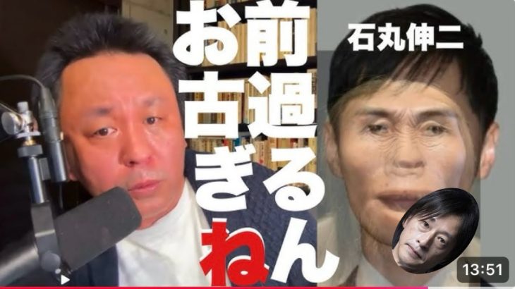 菅野完  石丸伸二の発想は古過ぎるねん！鈴木エイトお前の言ってることもおかしいデ！1/17（金/深夜） 【切り抜き＋】