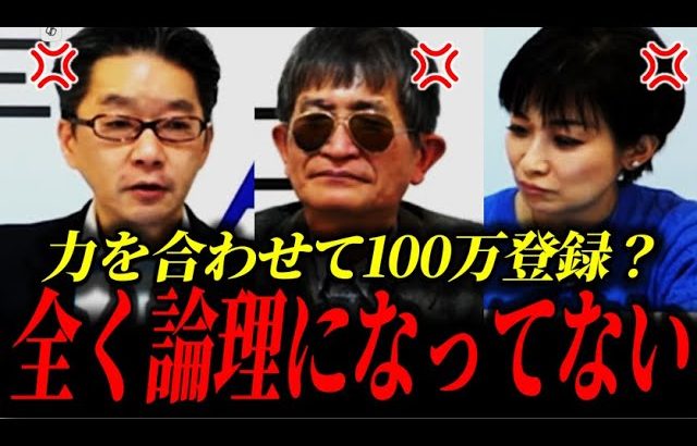 【速報1月19日】石丸氏を断罪。「100万”相当”とか今更言うな！」「論理になってない！」【石丸伸二切り抜き】