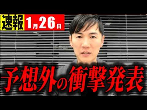 【超速報1/26】正直、驚きました…。【石丸伸二 切り抜き】