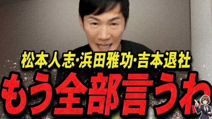 【石丸伸二 1/3 /超速報】この話を聞いて背筋が凍りました…松本人志騒動を語る石丸伸二【最新 切り抜き 立花孝志 ライブ配信 生配信 国民民主党 リハック ひろゆき】