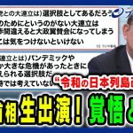 【石破首相生出演！】“令和版列島改造”とは？少数与党の課題と覚悟 石破茂×野田佳彦×玉木雄一郎 2025/1/6放送＜前編＞