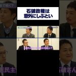 【石破政権はしぶとい】石破政権、いつまで？／玉木雄一郎と国民民主党の真実／西田亮介×安田洋祐 日本ってどうなんですか会議#6 特別ゲスト編 #玉木雄一郎 #西田亮介 #安田洋祐 #星野貴彦