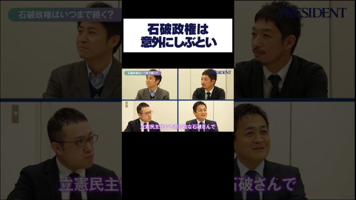 【石破政権はしぶとい】石破政権、いつまで？／玉木雄一郎と国民民主党の真実／西田亮介×安田洋祐 日本ってどうなんですか会議#6 特別ゲスト編 #玉木雄一郎 #西田亮介 #安田洋祐 #星野貴彦