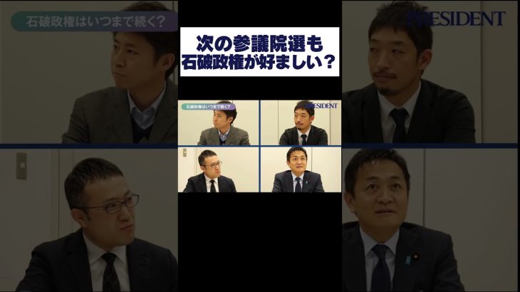 【次の選挙も石破総理で】玉木雄一郎と国民民主党の真実／西田亮介×安田洋祐 日本ってどうなんですか会議#6 特別ゲスト編 #玉木雄一郎 #西田亮介 #安田洋祐 #星野貴彦