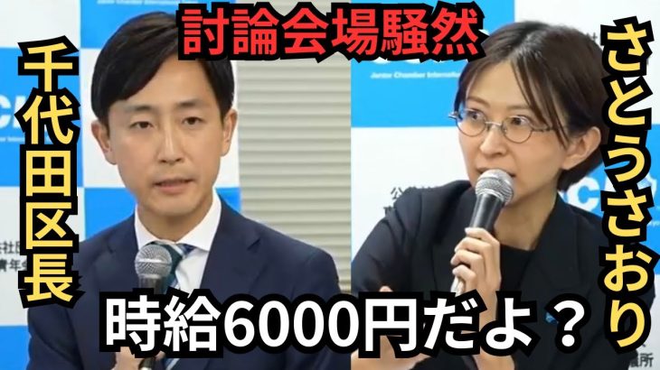 【千代田区長選挙】時給6000円だよ？