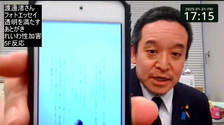 フジテレビ中居正広さん問題　被害者とされる渡邊渚さん、フォトエッセイ透明を満たすKindle版、れいわ性加害疑惑と合わせて紹介