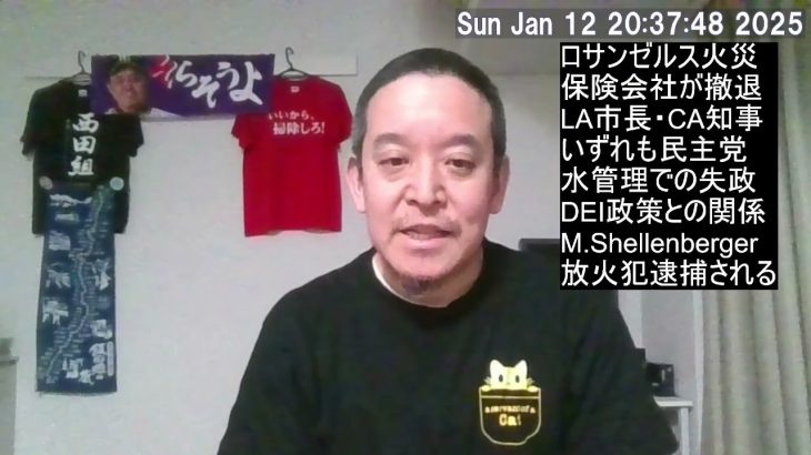 ロサンゼルス火災の被害拡大は民主党（LA市長・CA州知事）失政の可能性⁉