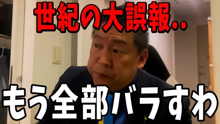 【立花孝志】週刊文春がトンデモない記事を出しました…【立花孝志 斎藤元彦 兵庫県 NHK党 折田楓 奥谷謙一 浜田聡】