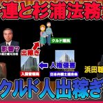 川口クルド人出稼ぎ問題の発端は？NHK党浜田聡参議院議員　国際情勢アナリスト内藤陽介【チャンネルくらら】