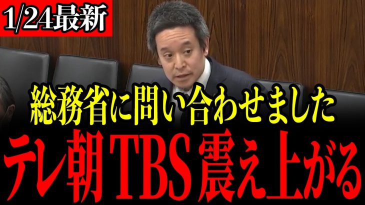 【浜田聡】「フジテレビだけではありませんでした…」テレビの時代が完全に終わりを迎えています…【オールドメディア/フジテレビ/中居正広/テレビ朝日/TBS/日テレ/テレビ東京】