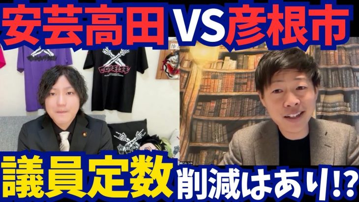 【石丸伸二/期待の新人!?】安芸高田市の益田一磨と議員定数削減をほりぐっちTVで議論してみた!!