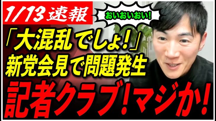 【石丸新党の重大発表】いよいよ記者会見！しかし都庁記者クラブの雲行きが何やら怪しくて…？【東京都議会選挙/meetup/安芸高田市/石丸伸二/石丸市長/】