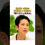 ［蓮舫］玉木雄一郎氏の予算案めぐる発言に「遠くにいったなぁ」#shorts #玉木雄一郎 #蓮舫