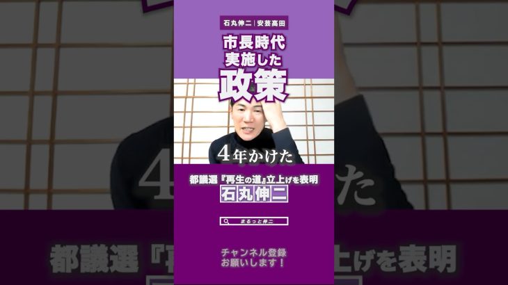 【石丸伸二】崖っぷちの財政の中、安芸高田市長時代に実施した次世代への投資【切り抜き 論破 政治 東京都議会議員選挙 再生の道 日本 広島 石丸市長 小中学校】#石丸伸二 #切り抜き #shorts