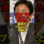 玉木雄一郎を潰そうとした財務省に国民がブチギレたと話題に#shorts