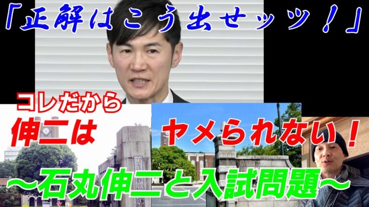 石丸伸二は良問入試⁉～コレだから伸二はヤメられない！～　＃大学入試　＃良問　＃誘導から解答へ　＃フリージャーナリスト　＃京都大学　＃東京大学　#リハック 　#石丸新党　＃受験生応援