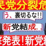 【 高橋洋一】青山繁晴が電撃発表!新党結成..玉木雄一郎と高市がとんでもない決断をする! 石破が声明を聞いて凍りつくいた