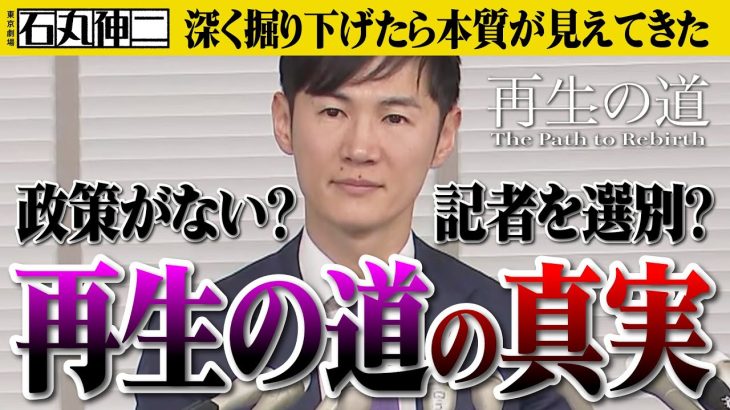 【新党立ち上げ】石丸伸二の本当の狙い