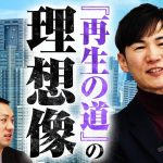 【「再生の道」の理想像に迫る】 都議会と都政の課題／二元代表制の在り方／地方創生に繋がる!?／野党の質を上げる必要性【石丸伸二】｜選挙ドットコム