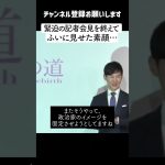 【闘いの後】石丸伸二党首  緊迫の記者会見を終えて「垣間見えた素顔」・・・【新党 再生の道 発表記者会見】